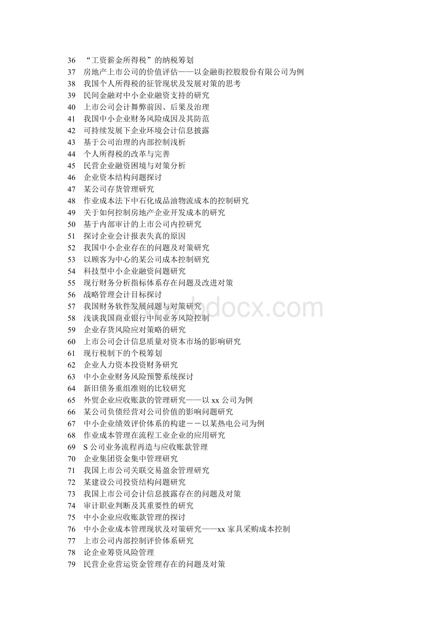 网络环境下会计信息系统的内部控制研究.doc_第3页