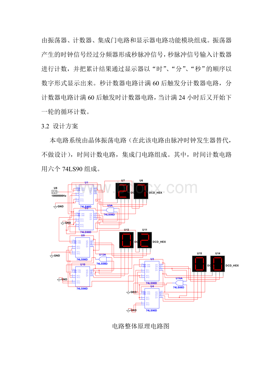 简易电子钟设计报告.doc_第2页