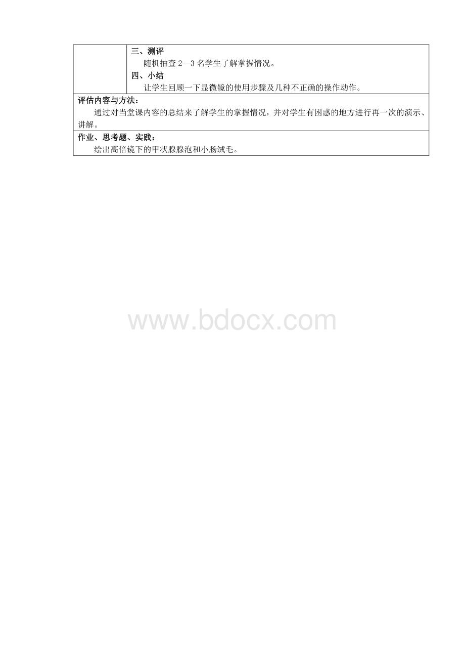 畜禽解剖生理实践教学教案2--上皮组织和结缔组织的观察.doc_第2页