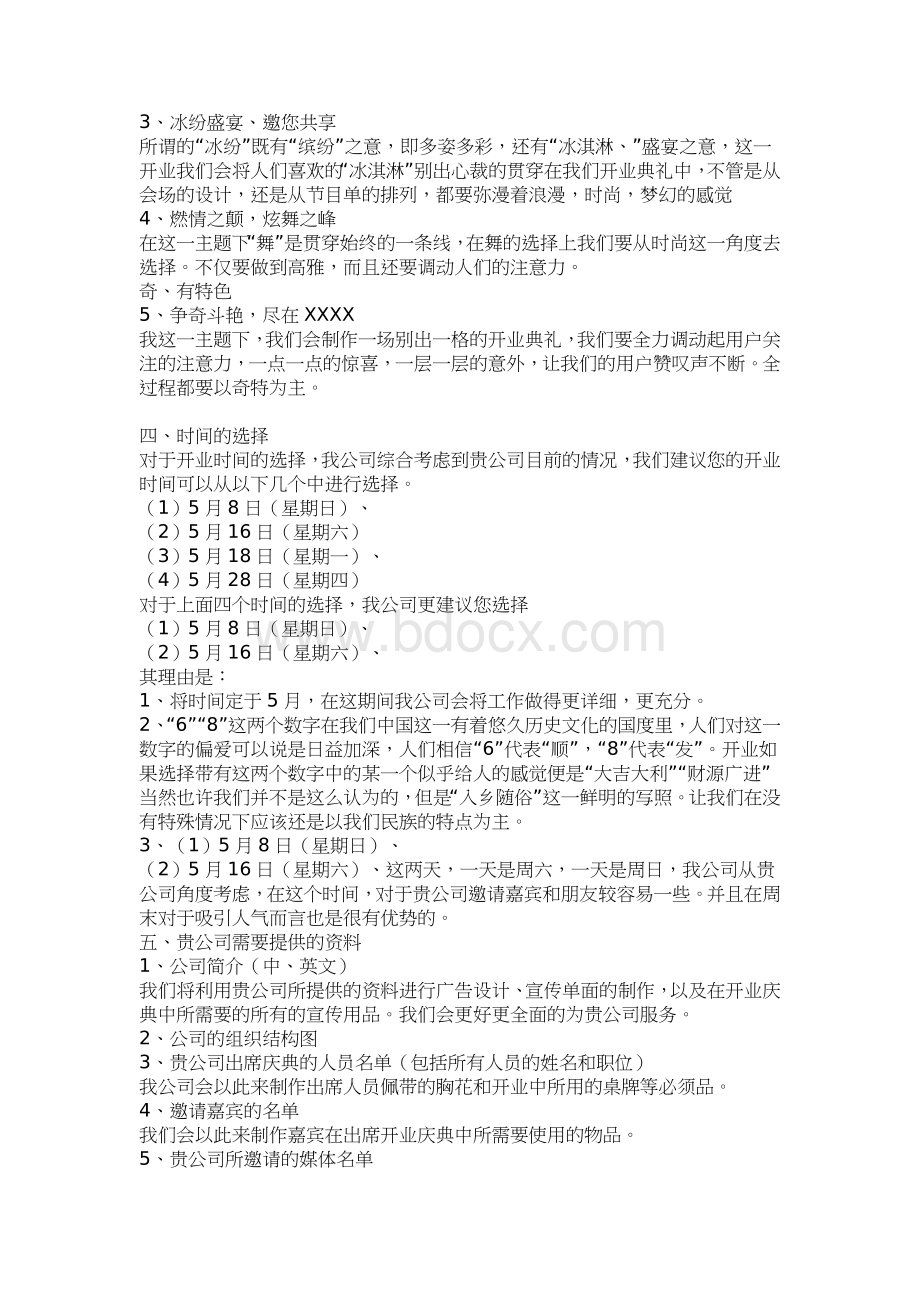 XX汽车4S店开业庆典策划方案Word文档格式.doc_第2页