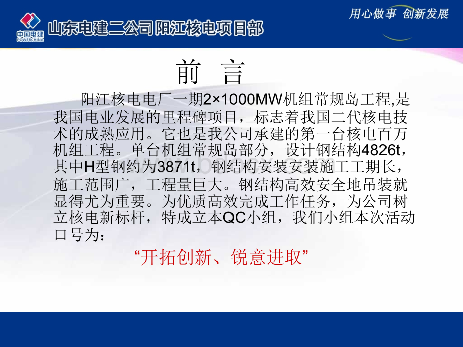 研制H型钢专用卡QC成果.ppt_第2页