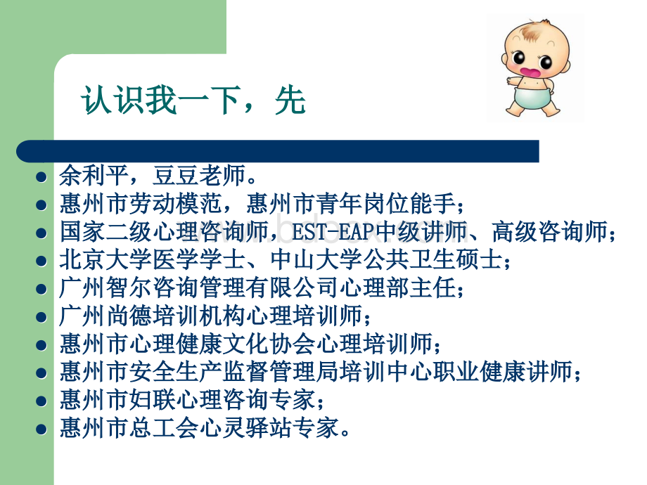 EAP咨询的特点与注意事项.ppt_第2页