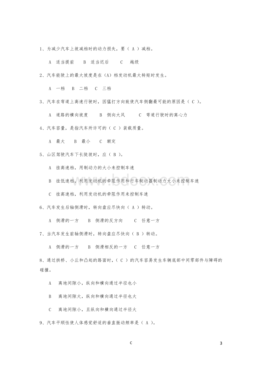 机动车驾驶培训教练员理论考试(C卷)Word文件下载.docx_第3页