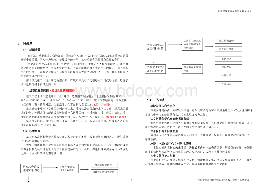 遂宁市圣莲岛旅游规划说明书.doc_第2页