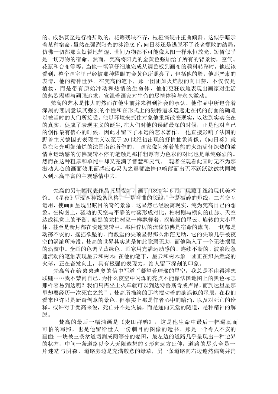 美术鉴赏论文关于梵高.doc_第2页