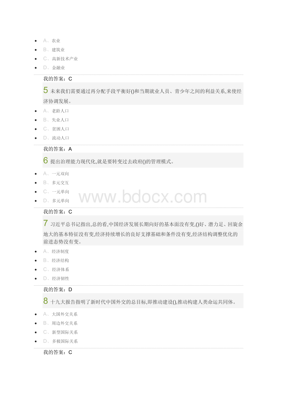 超星形势与政策2018期末考试答案Word下载.docx_第2页