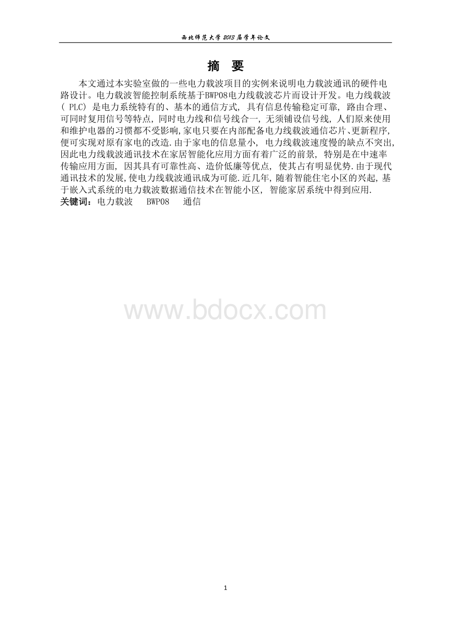 电力载波通信在智能家居中的应用Word下载.doc_第1页