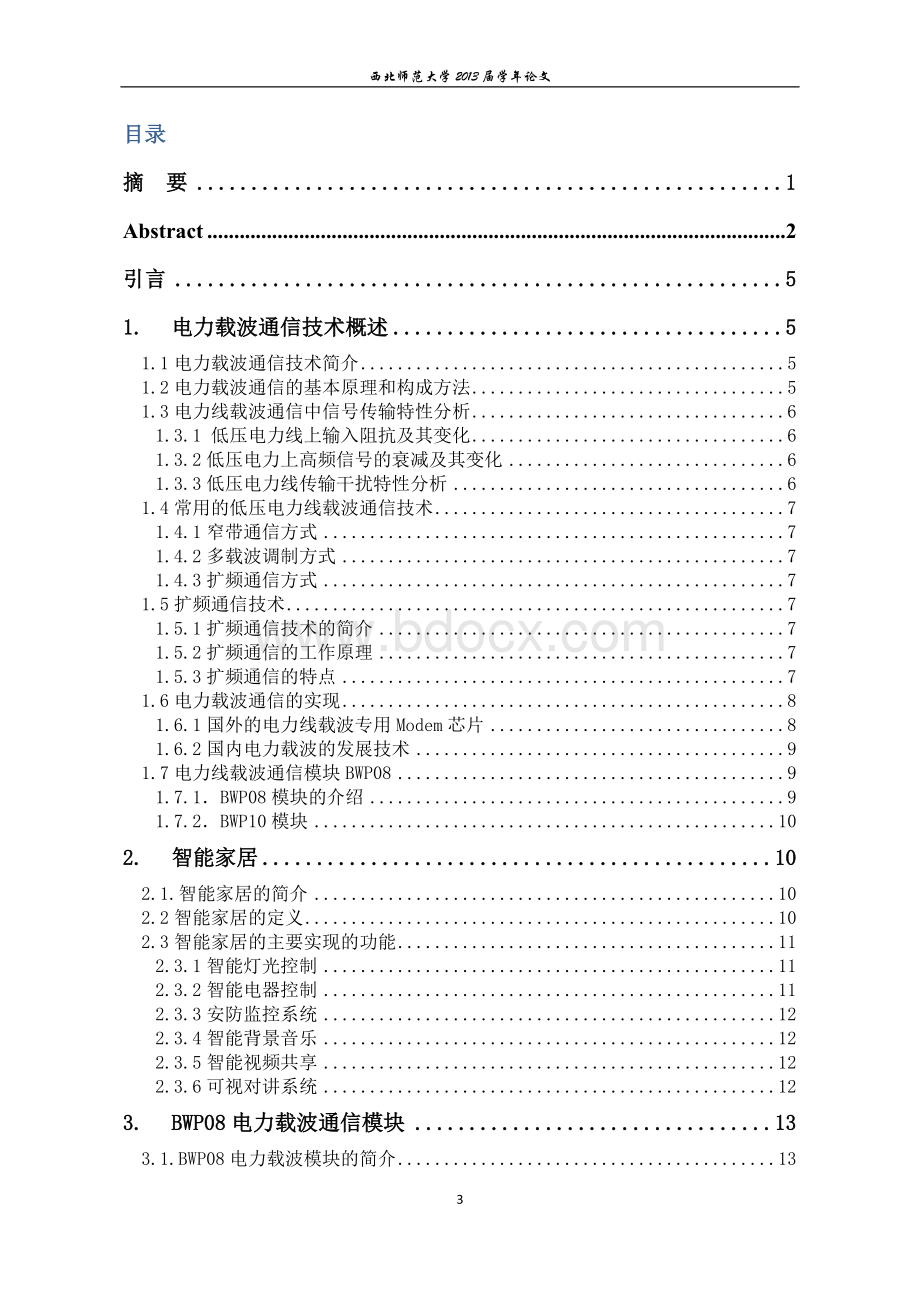 电力载波通信在智能家居中的应用Word下载.doc_第3页