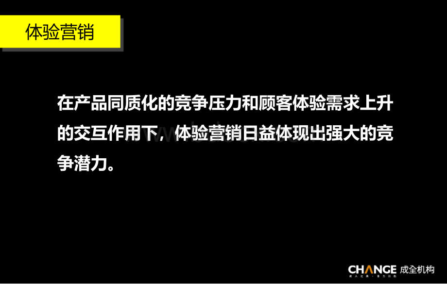 成全机构专题研究-研展中心产品月报(8月)-是-样板体验区0806终PPT课件下载推荐.ppt_第2页