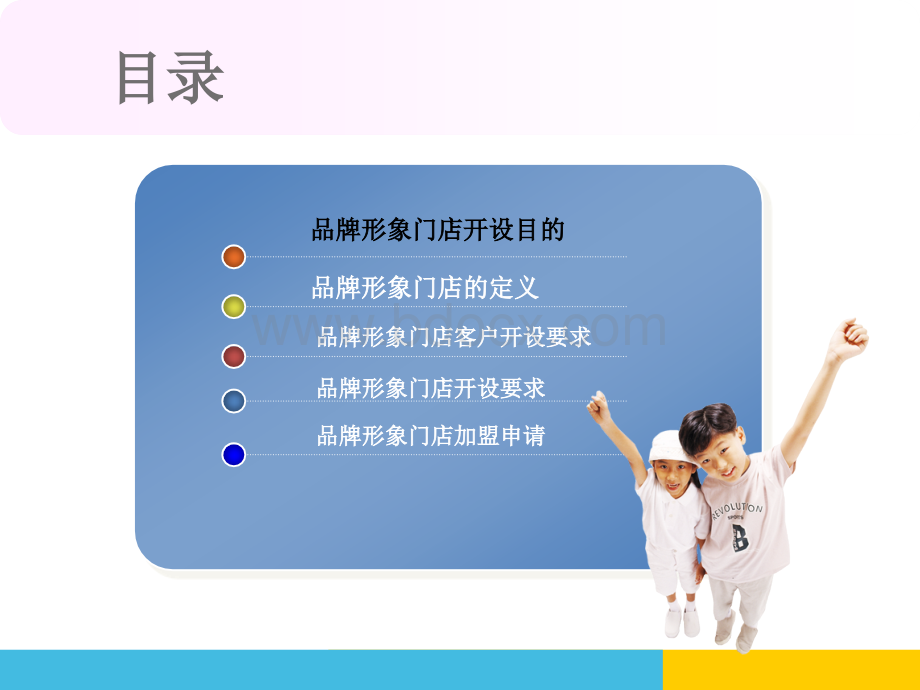 加盟专卖店和形象专柜开设标准.ppt_第2页