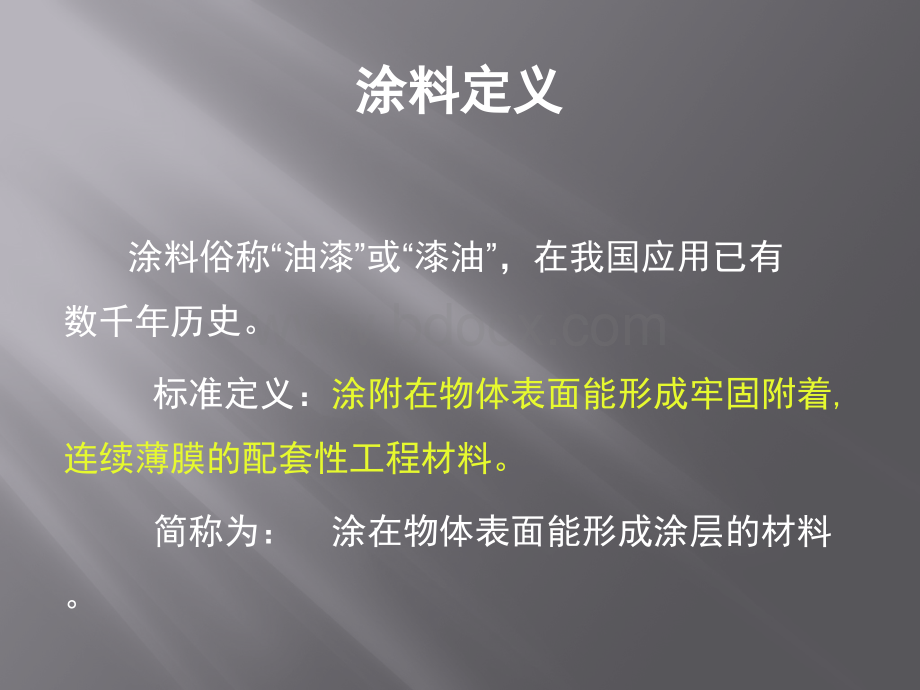 高岭土产品知识培训PPT课件下载推荐.pptx_第2页