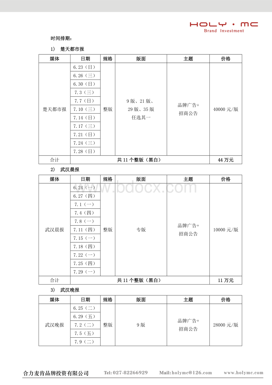 刊博会品牌广告宣传推广计划Word文档下载推荐.doc_第3页