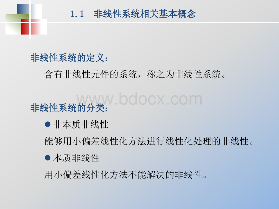 李雅普诺夫稳定性理论优质PPT.pptx_第3页