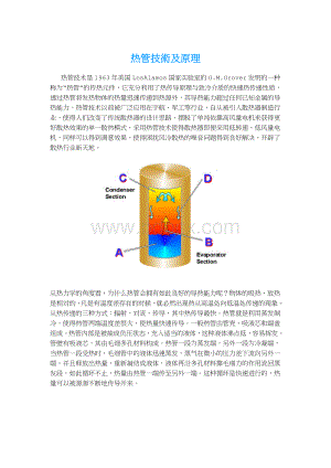 热管技术及原理.doc