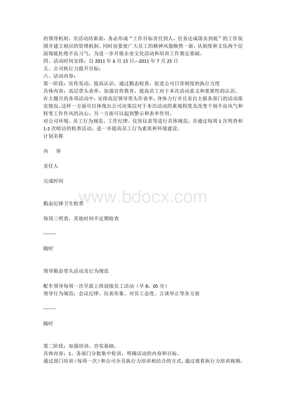 执行力提升月方案.docx_第2页