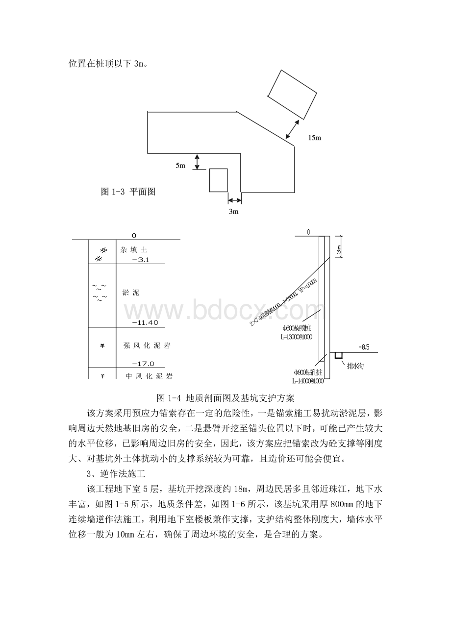 深基坑支护结构的选型问题[1].doc_第3页