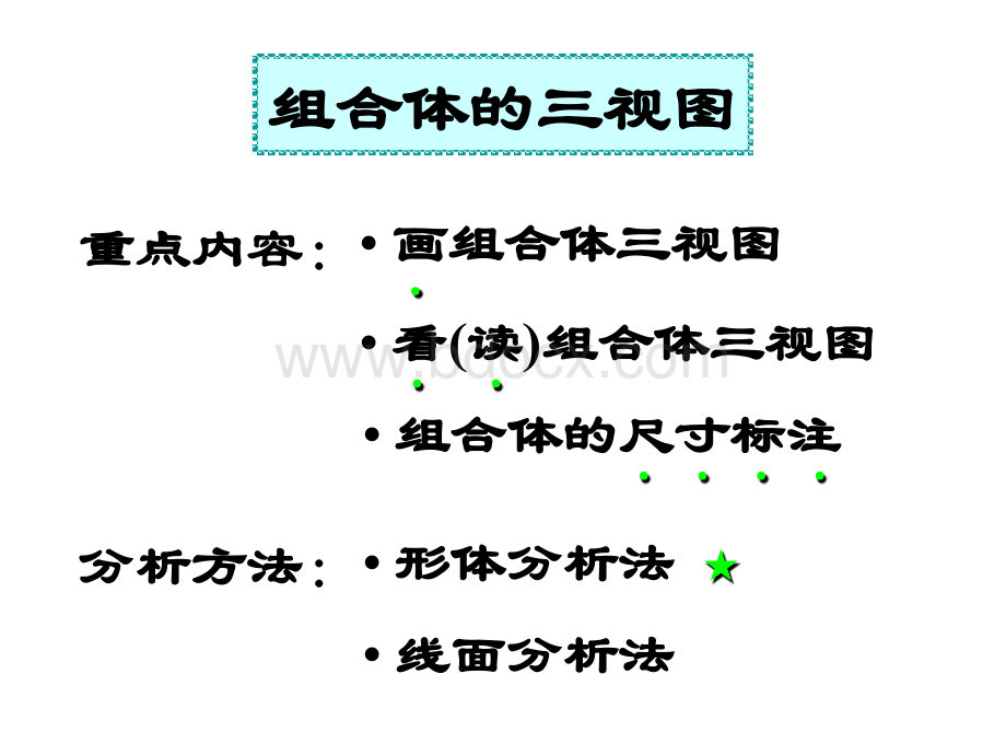 组合体的三视图.ppt_第1页