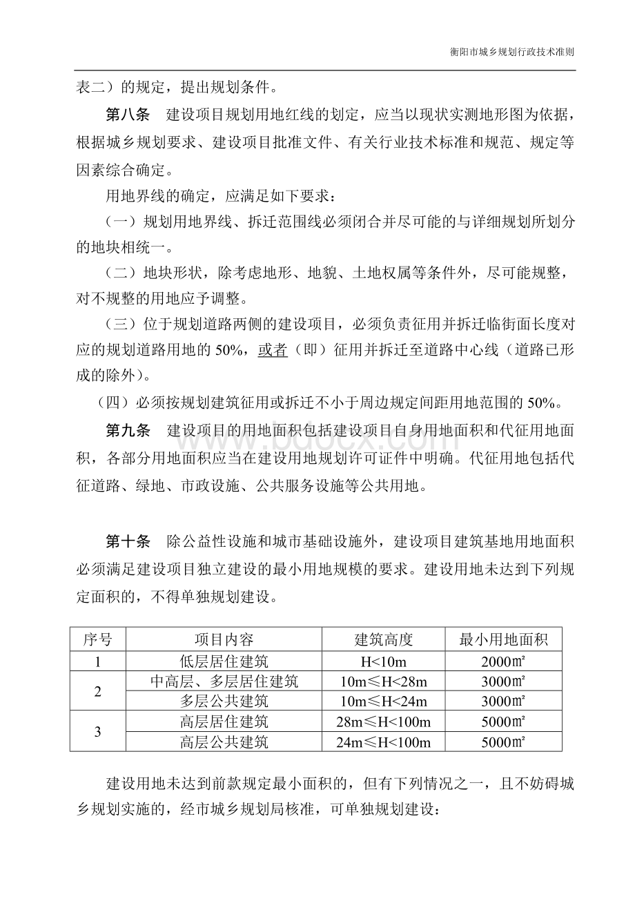 衡阳市规划技术准则.doc_第3页