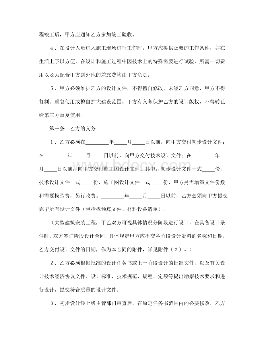 建设工程设计合同(1).docx_第2页