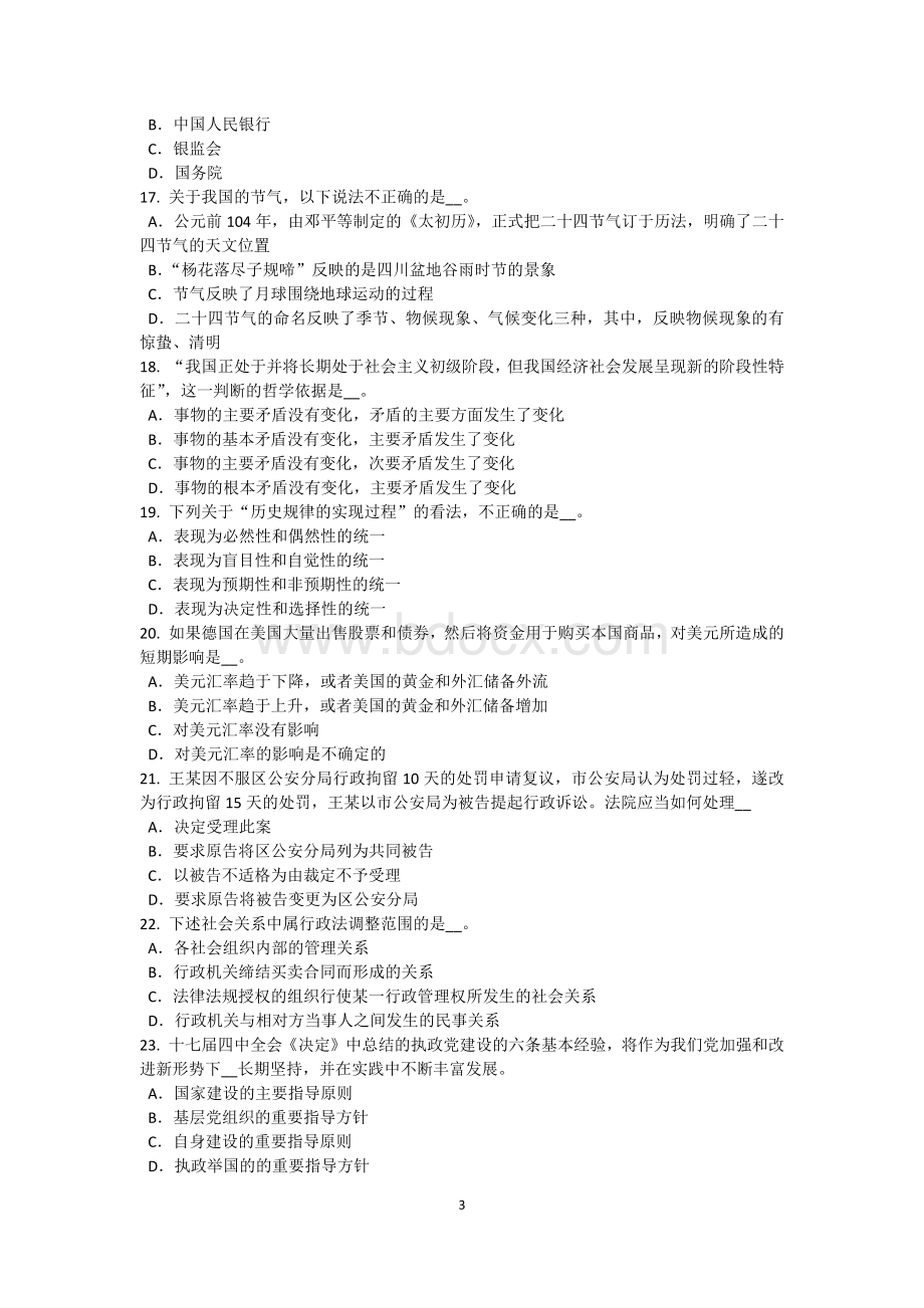 黑龙江农村信用社招聘逻辑判断之真假话考试试题.doc_第3页