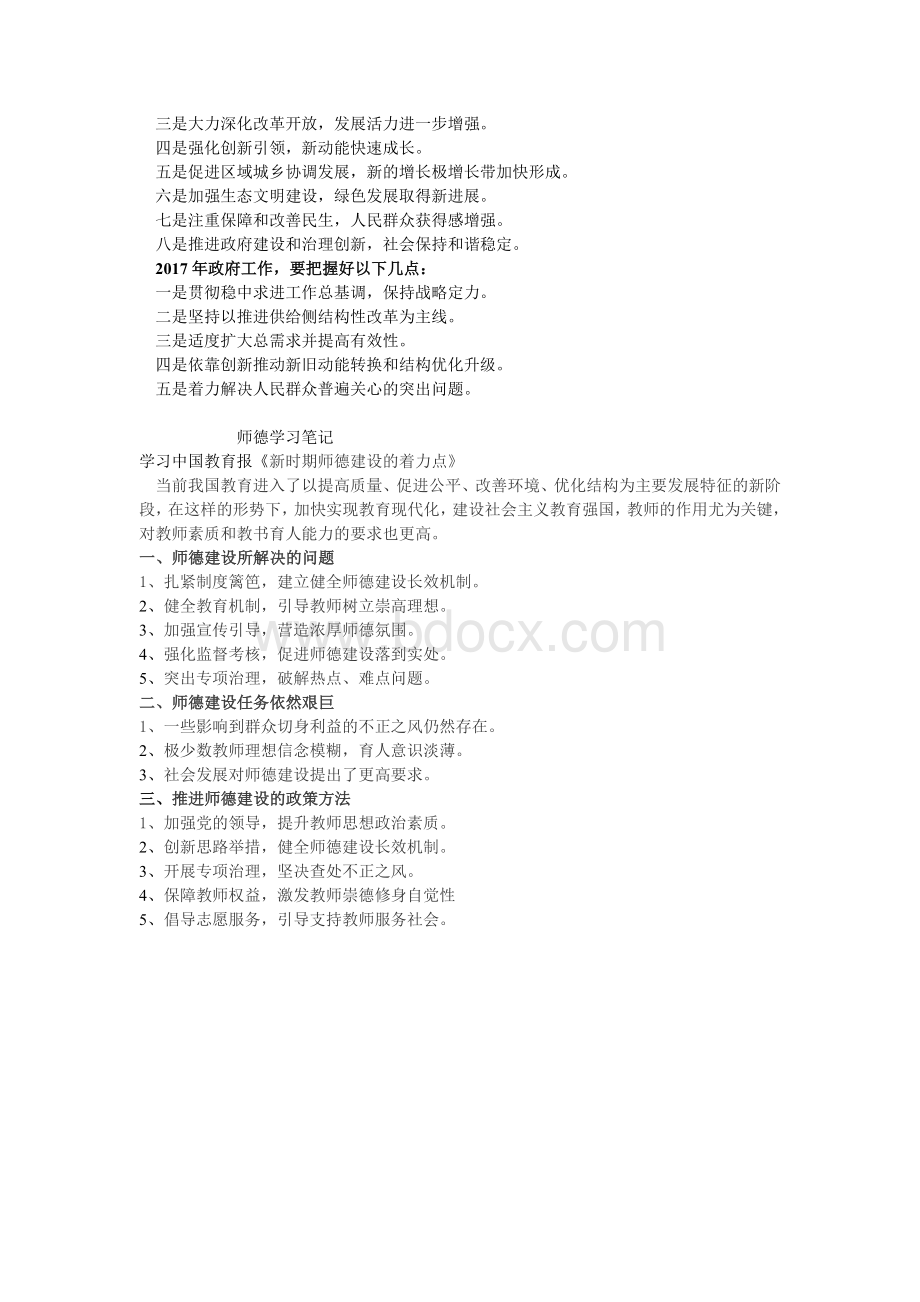 教师政治学习笔记Word文件下载.doc_第2页