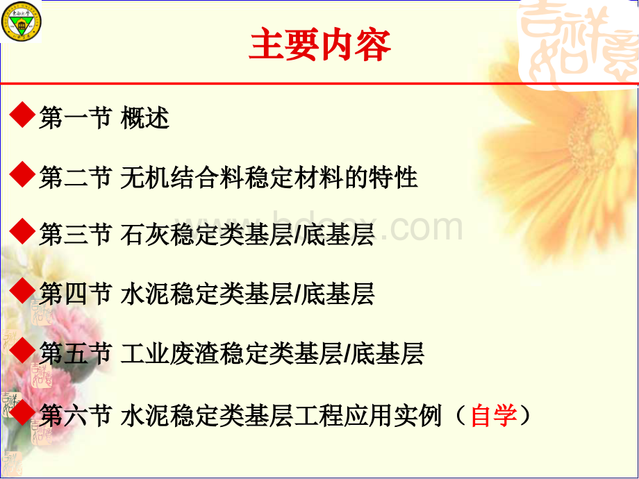 无机结合料稳定材料及路面.ppt_第2页