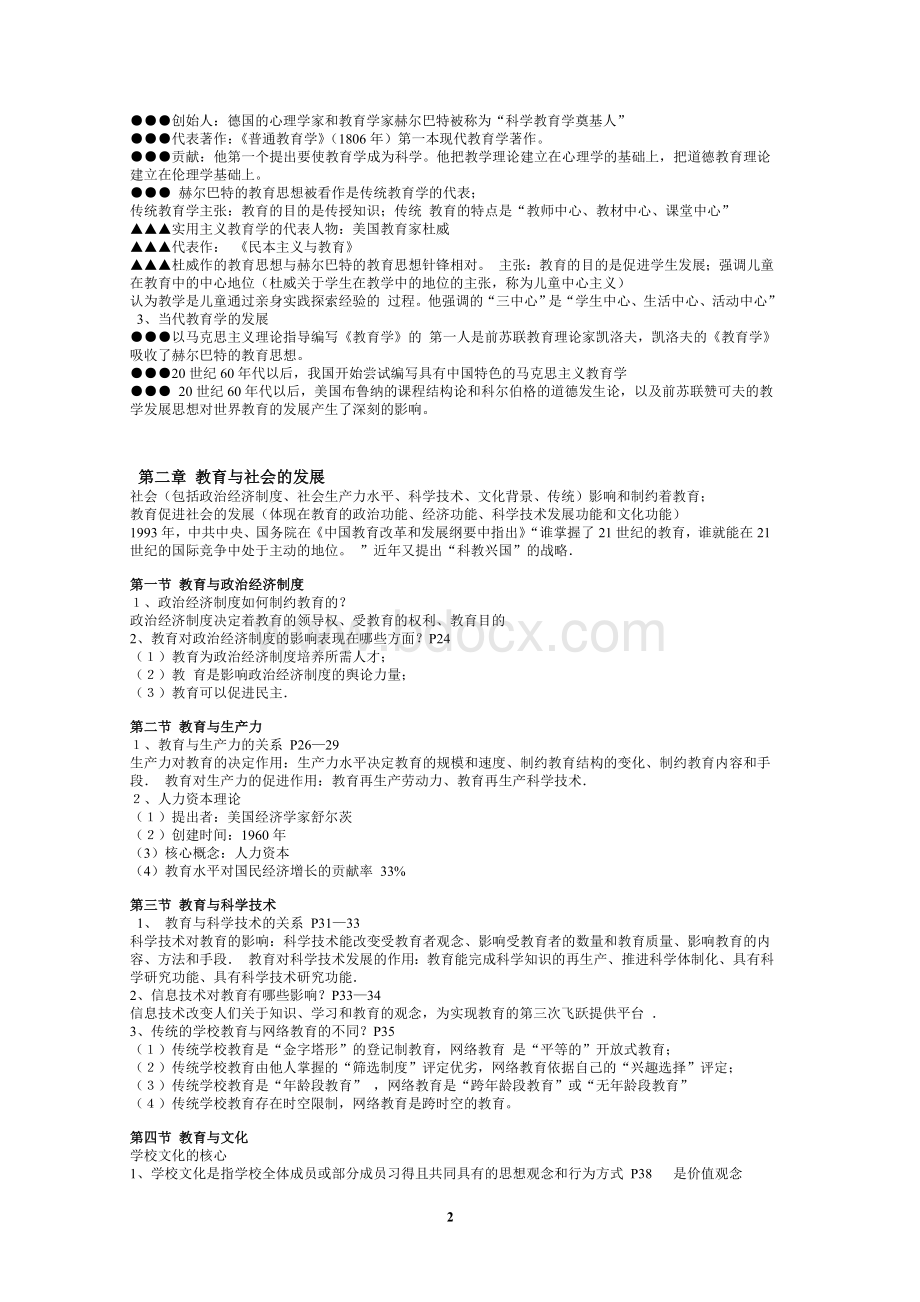 中学教育学考试大纲知识点归纳.doc_第2页