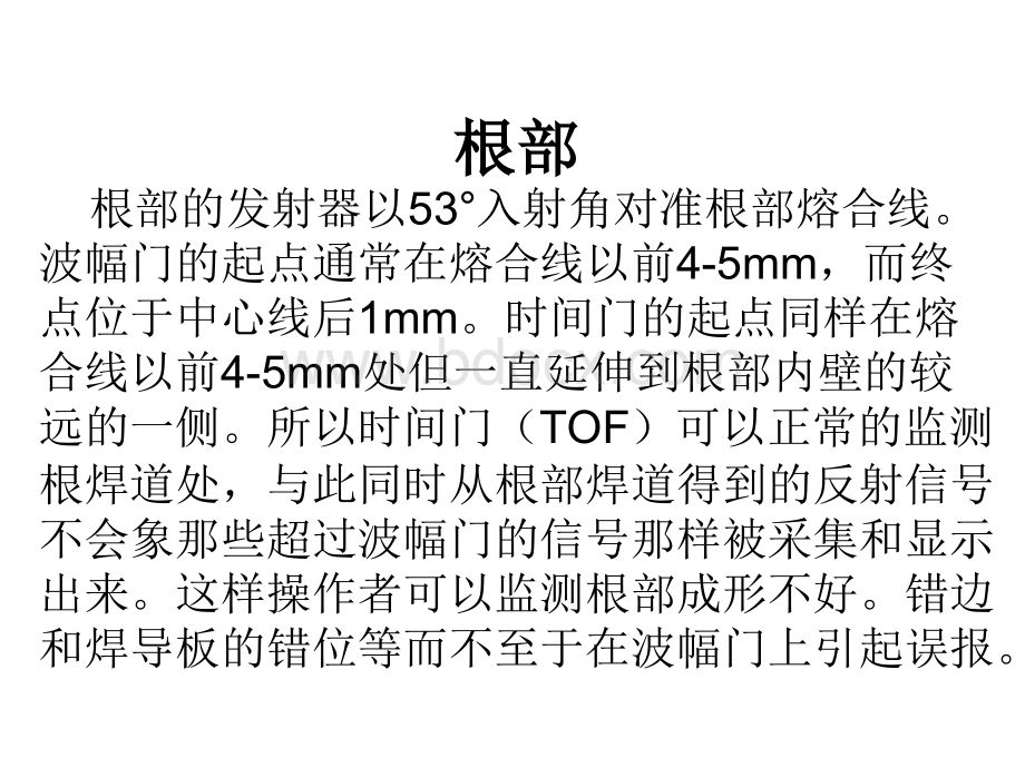 超声波检测典型缺陷.ppt_第2页