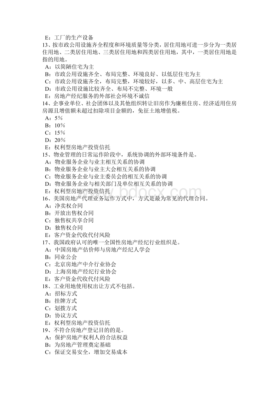 河北省房地产经纪人违反房地产中介服务管理规定的行为考试试题.doc_第3页