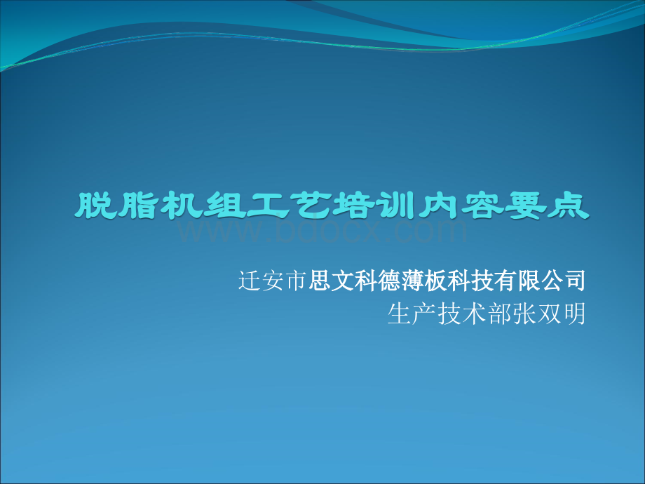 脱脂工艺-张双明1PPT文档格式.ppt