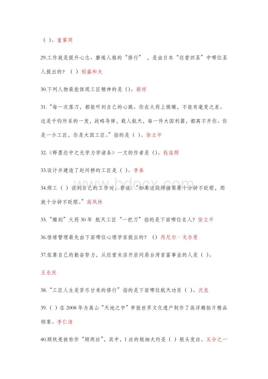 继续教育工匠精神答案最高整理分以上.docx_第3页