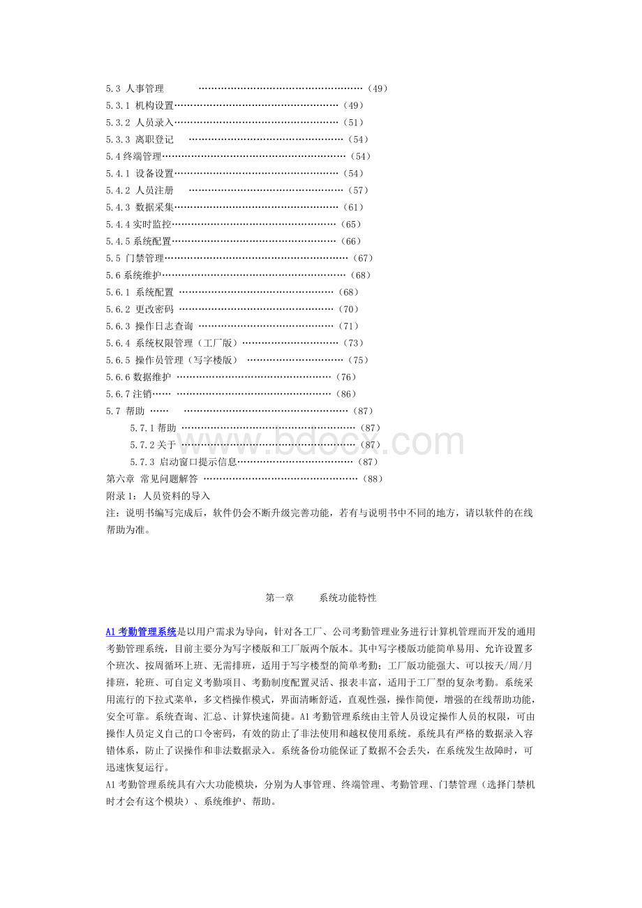 科密A1考勤管理系统的说明书.doc_第2页