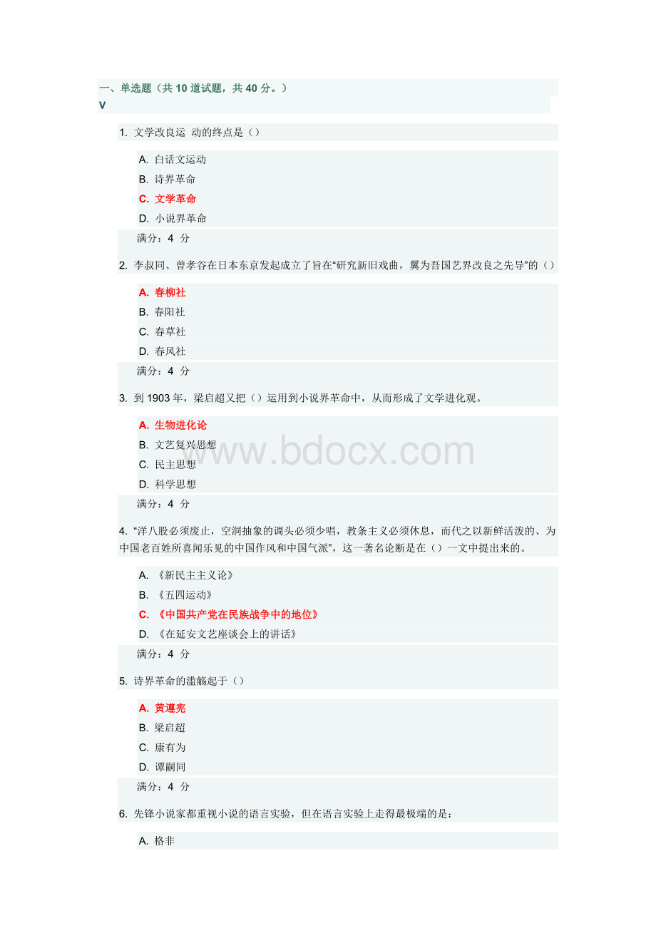 秋福师《世纪中国文学研究专题》在线作业二Word下载.doc