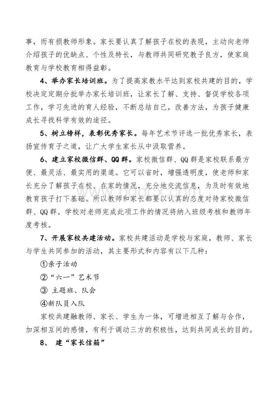 家校合作工作方案与组织保障措施文档格式.doc_第3页