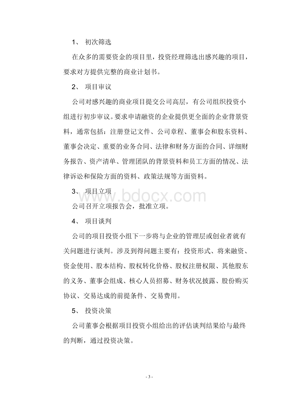 投资公司业务规划和流程.doc_第3页