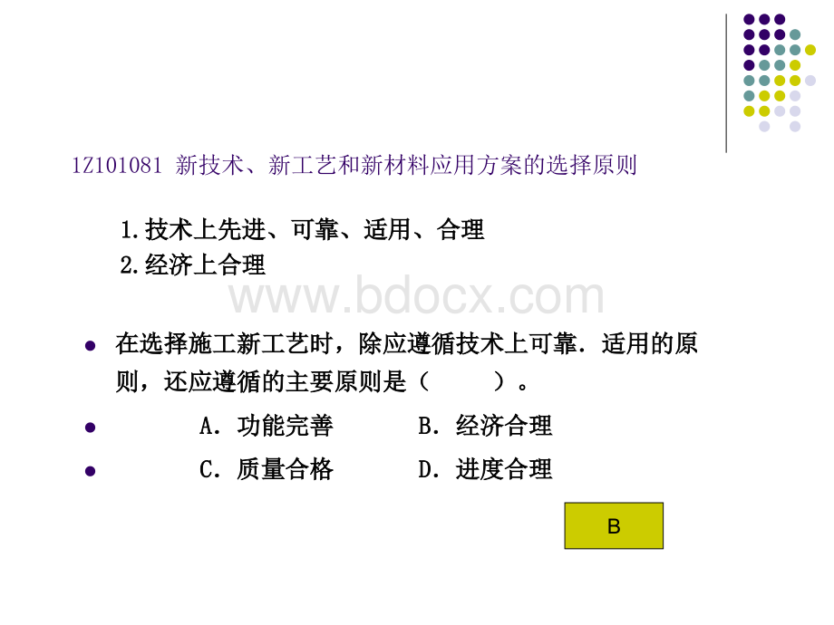 新技术新工艺和新材料应用方案的技术经济分析方法.ppt_第2页