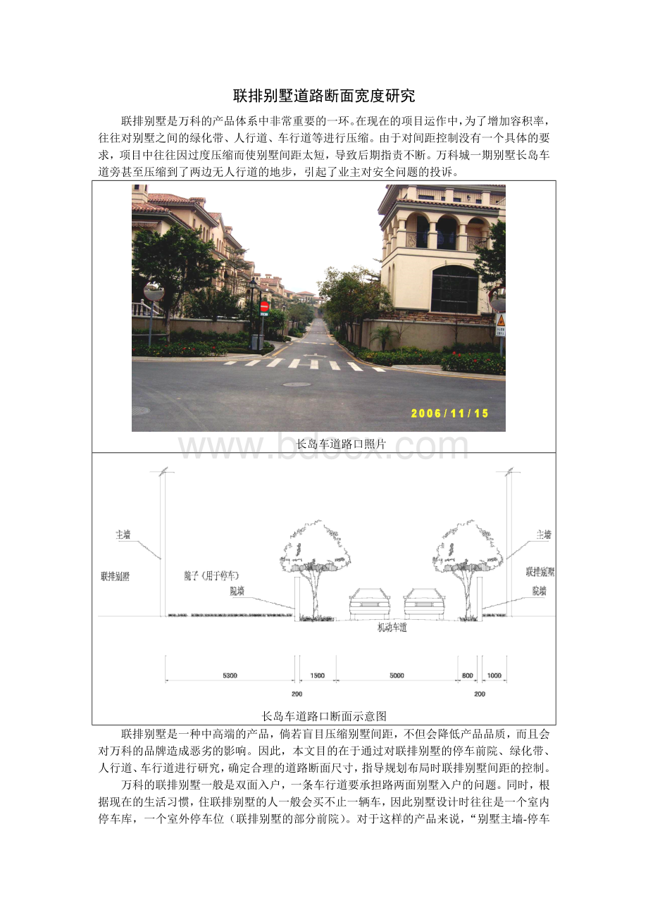 联排别墅道路断面宽度研究.doc_第1页