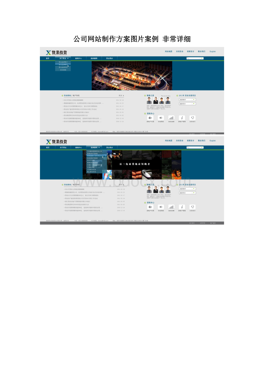 公司网站方案制作图片案例.doc