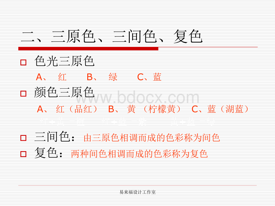 手绘表现图上色PPT课件下载推荐.ppt_第3页