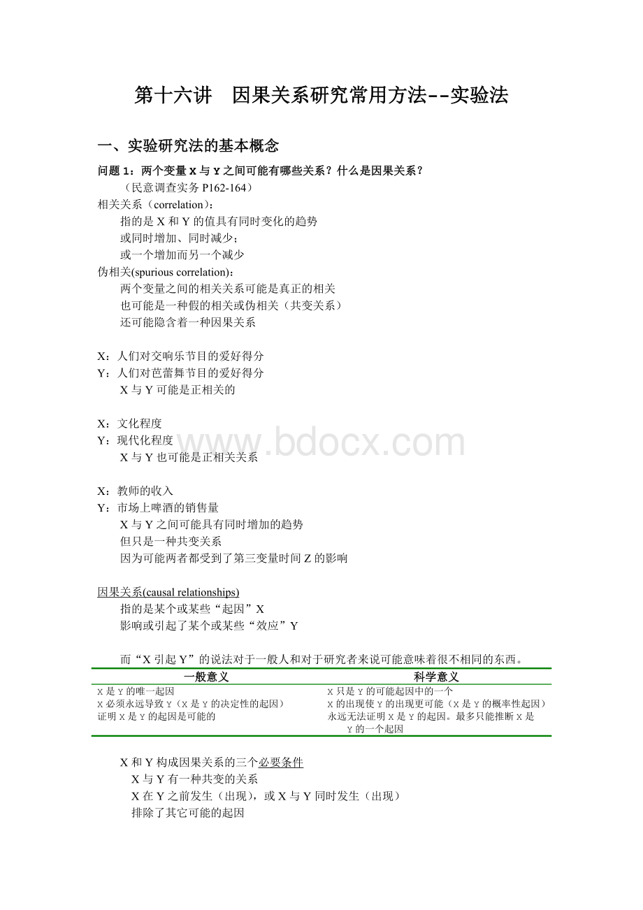 传播研究方法6Word格式.doc_第1页