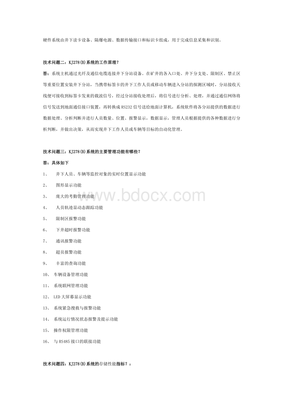 矿山六大系统建设Word文件下载.doc_第3页