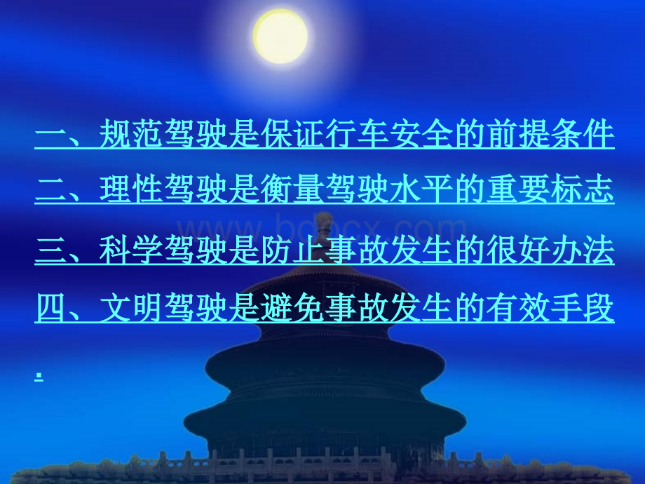 汽车安全驾驶培训课件.ppt_第2页