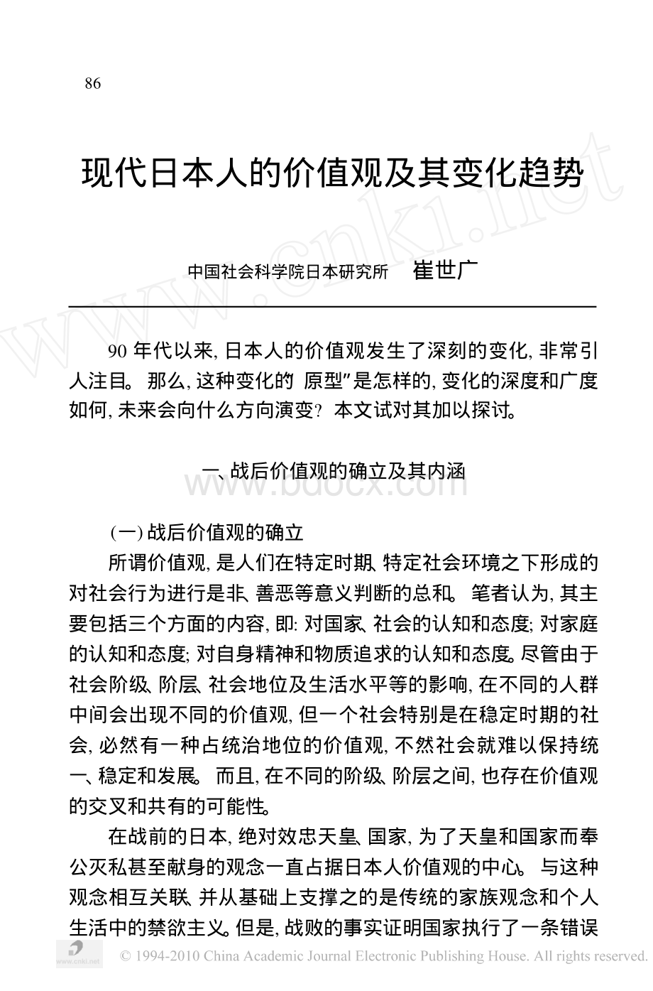 现代日本人的价值观及其变化趋势资料下载.pdf_第1页