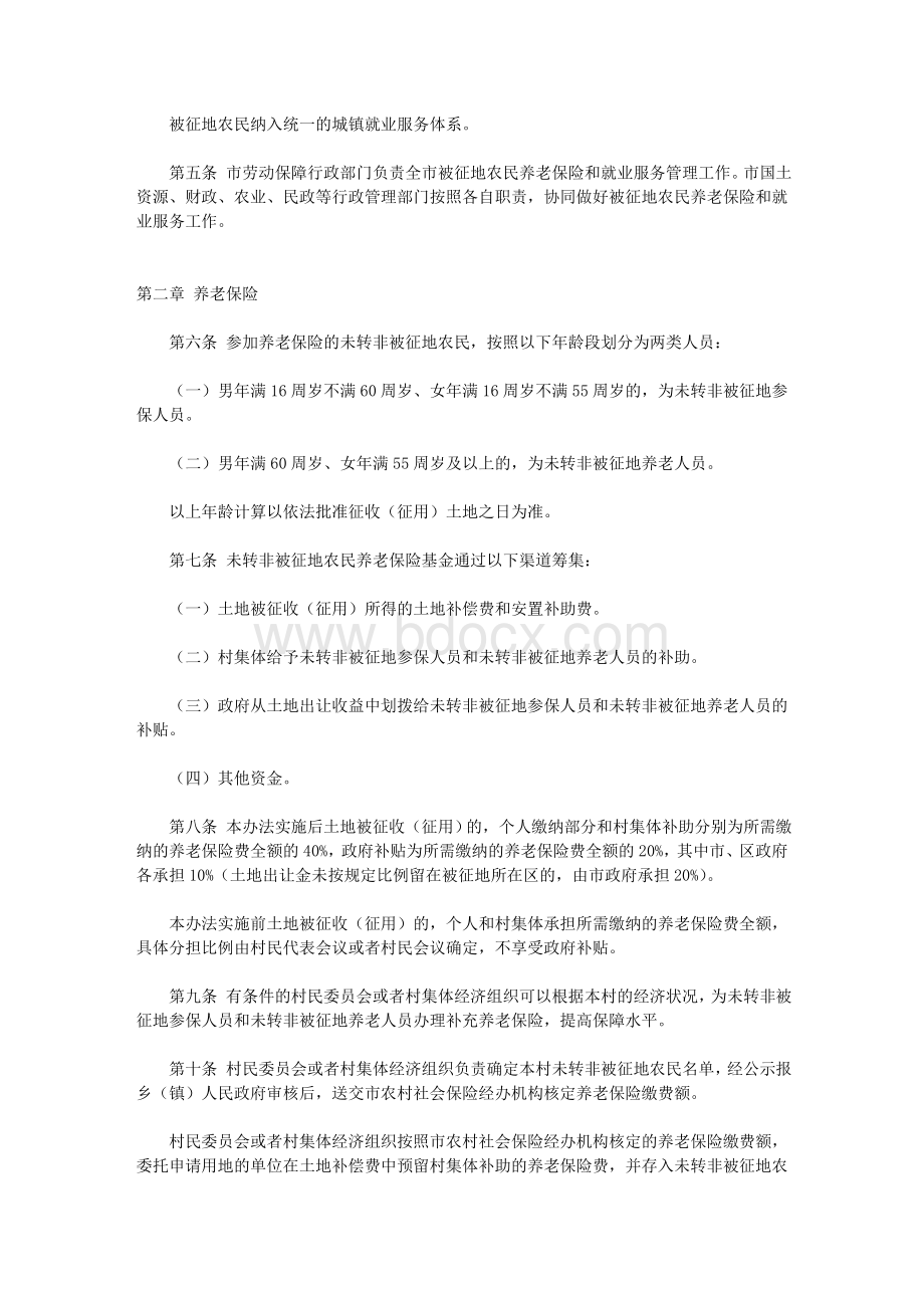 哈尔滨市被征地农民养老保险和就业服务暂行办法.doc_第2页