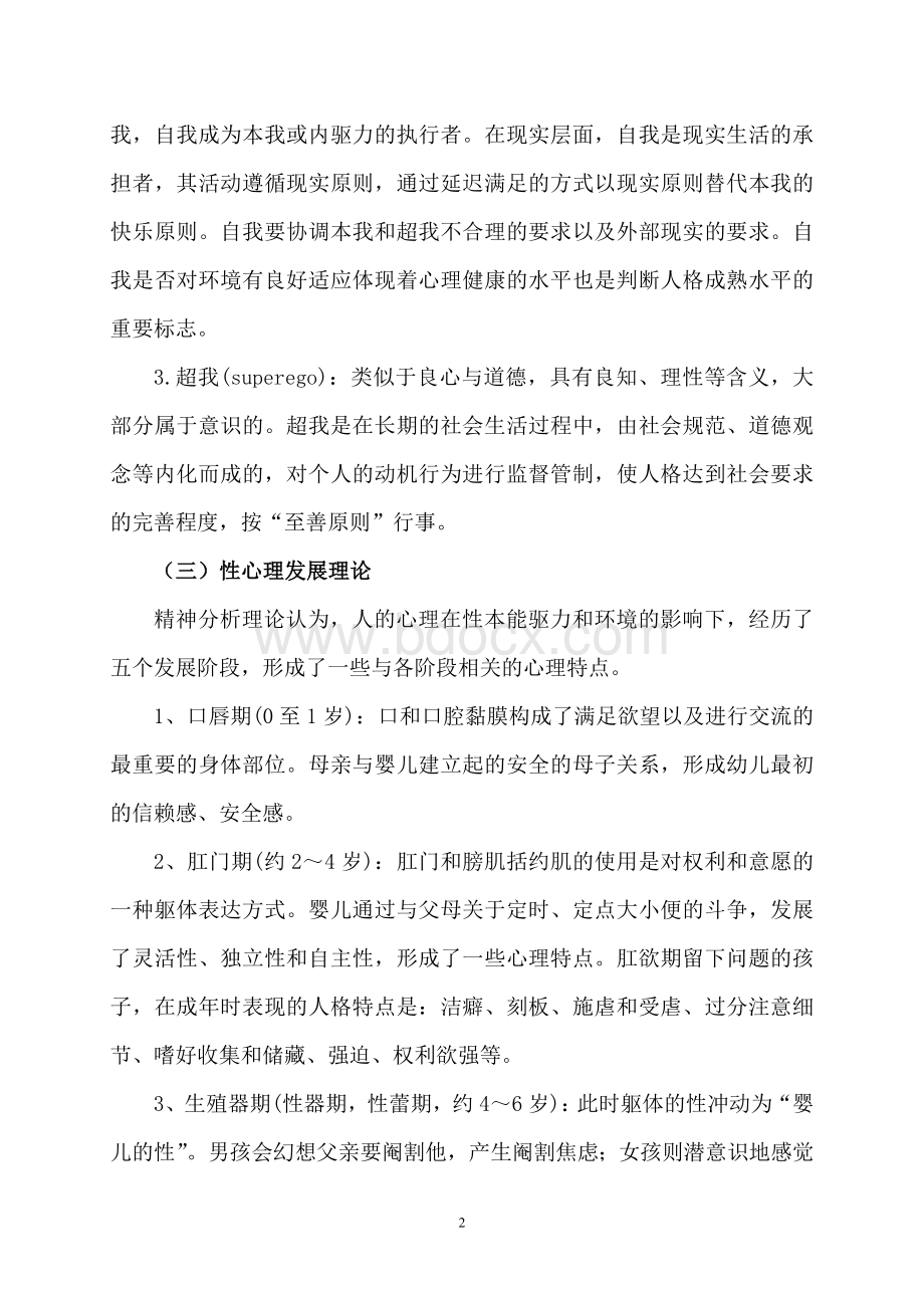 医学心理学的主要理论.doc_第2页