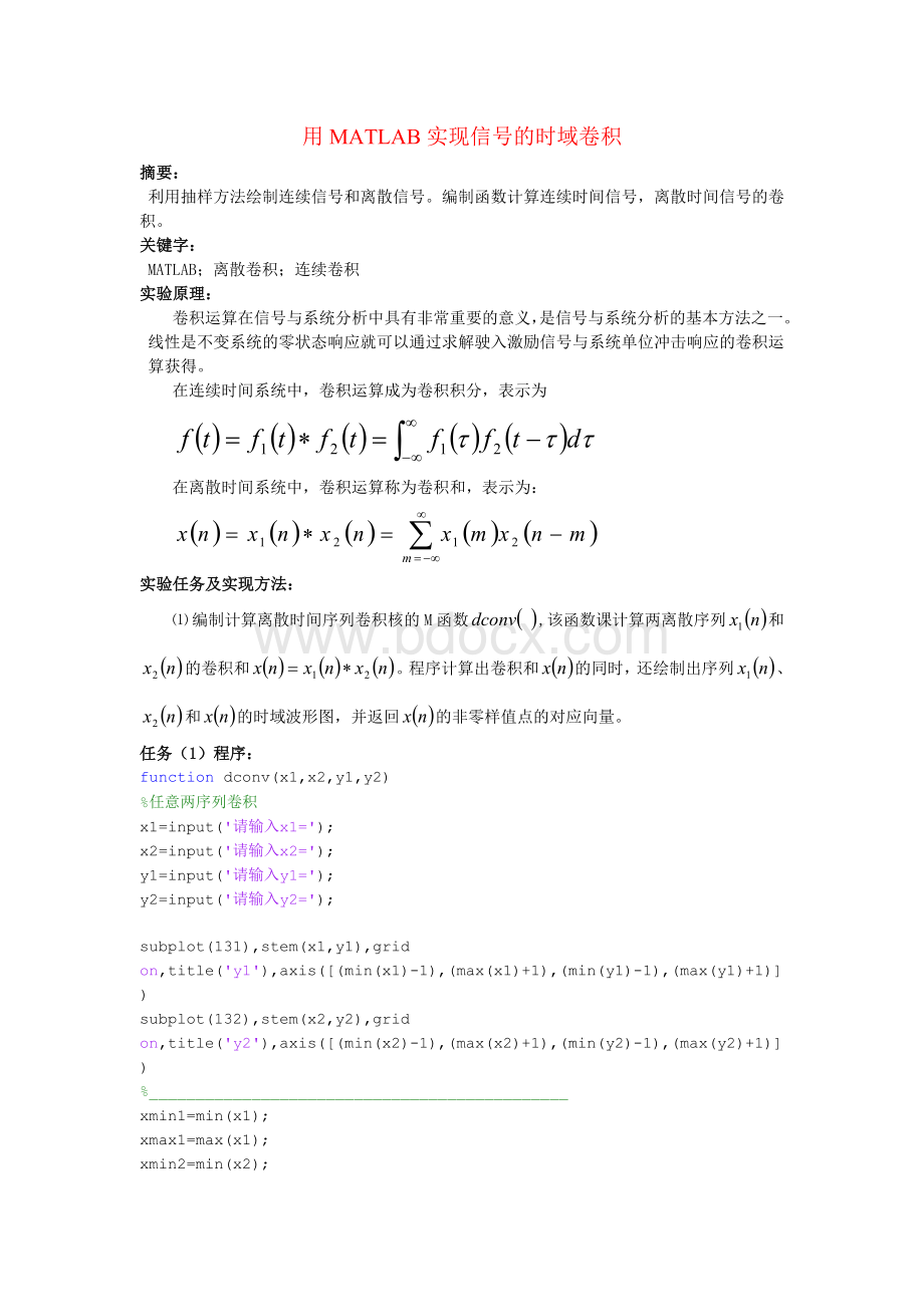 用MATLAB实现信号的时域卷积.doc