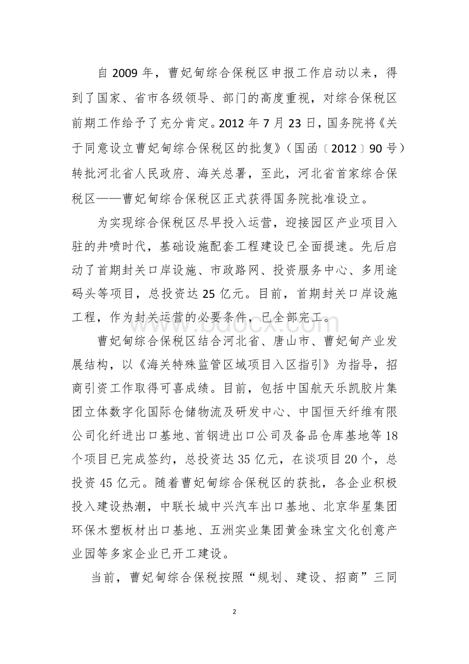 曹妃甸综合保税区有关资料.docx_第2页