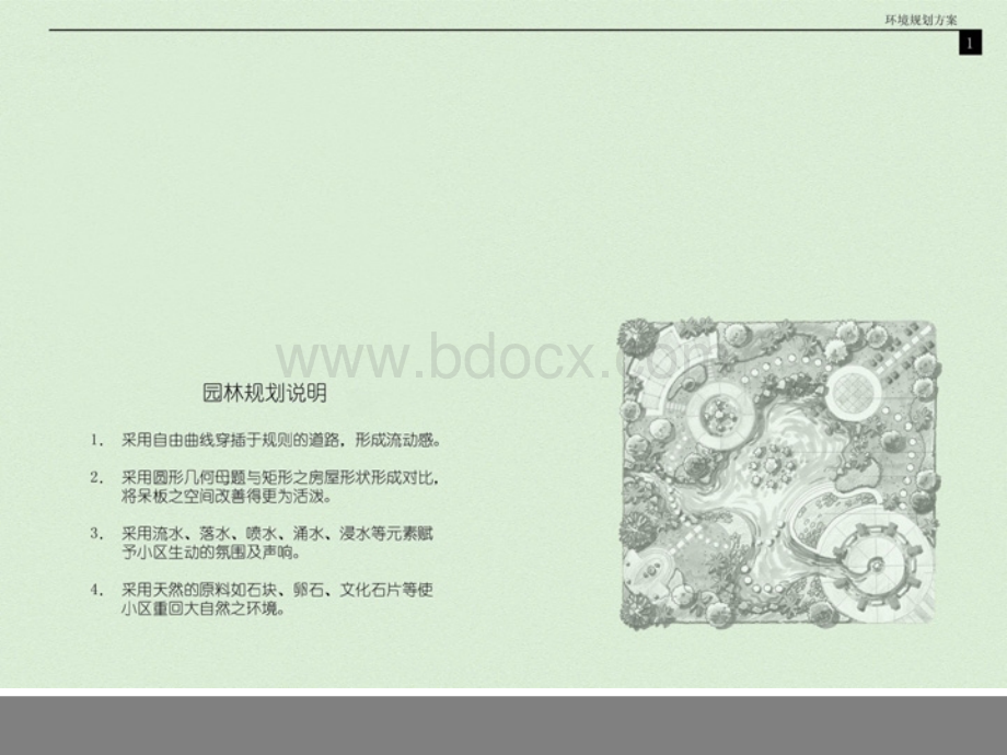 案例：某小区园林景观规划设计方案.ppt_第3页