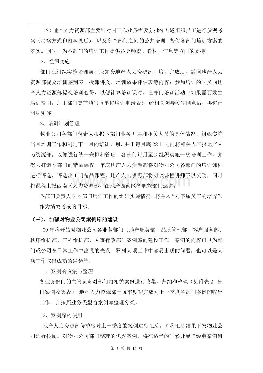 物业公司年度培训计划.doc_第3页