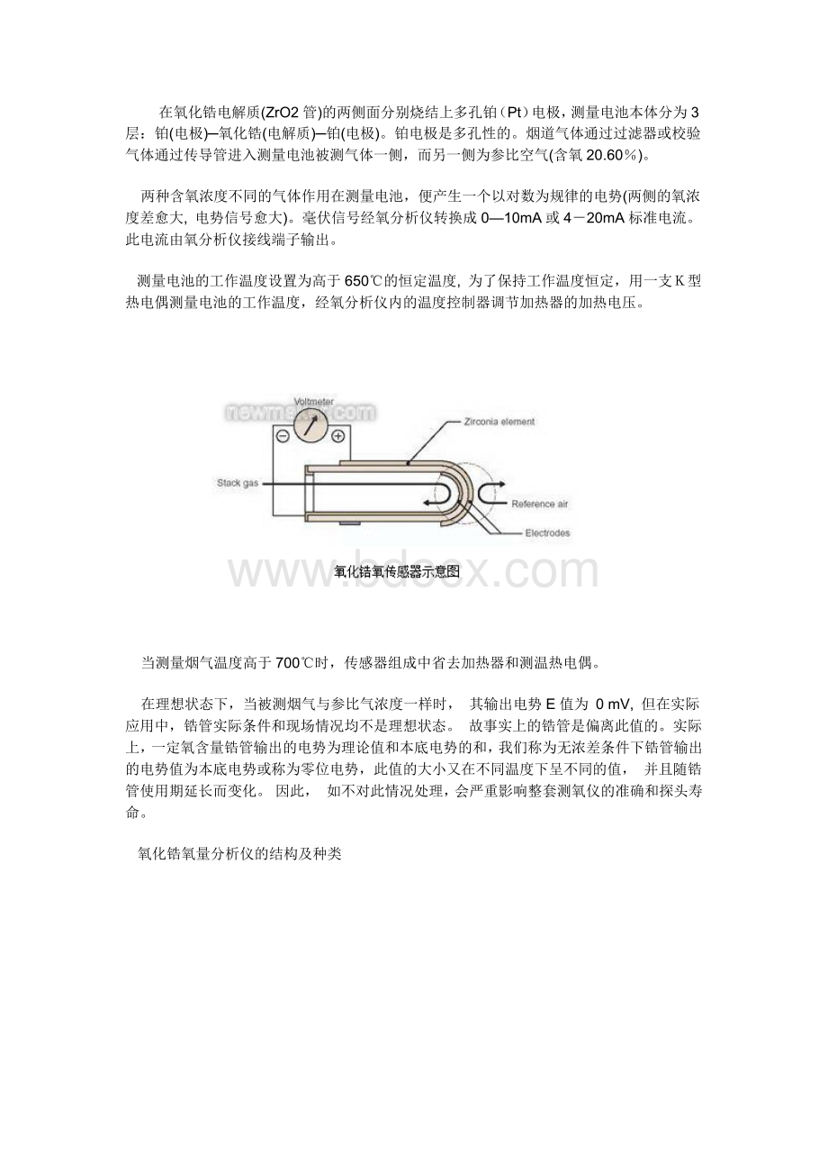 氧化锆氧量分析仪的工作原理Word下载.docx_第3页